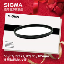 SIGMA SIGMA 58 67 72 77 82 95 105mm multi-layer water repellent UV MIRROR