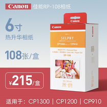 Canon RP-108 Sublimation photo paper CP910 Photo printing Photo paper CP1200 Photo paper 6 inch KP-108 Canon CP1300CP910 Photo printer