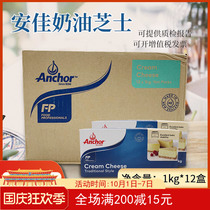 Anjia cream cheese 1kg * 12cream cheese cream cheese imported cheese Milk Cover baking