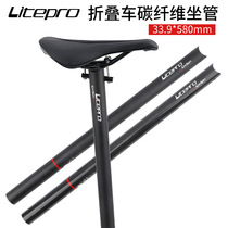 LP litepro carbon fiber seat pole 33 9mm * 580mm SP8 seat tube for 412 ultra-light seat tube