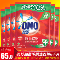 Miao sterilization and mite removal detergent 6 bags X1KG whole Box Promotion home package wholesale Jiangsu Zhejiang Shanghai and Anhui