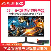 HKC Huike V271M 27 inch IPS hard screen narrow frame HDMI HD screen gaming computer monitor