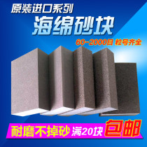 Imported sponge sandpaper sand block furniture model grinding block ultra-fine polishing sand block water grinding woodworking sand brick