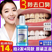 Boquan Ya mouthwash sterilization to remove bad breath to smoke stains dental stones dissolved whitening antibacterial boys and girls fresh breath