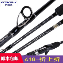 ECOODA Ikoda Vagrant second generation EPJ II slow shake iron plate deep sea iron plate boat fishing rod fishing rod