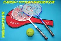 Special Tai Chi soft racket set Danrou brand all carbon fiber super light flexible racket D-009