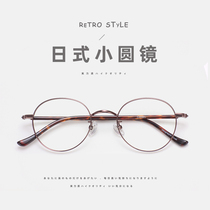 Japanese retro myopia frame female ultra-light small face small round frame handmade glasses frame can be equipped with high anti-blue light