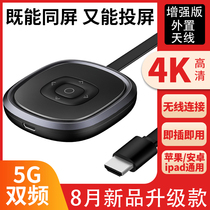 Mobile phone wireless screen projector Connect TV with the same screen Live 4K HD HDMI Mobile phone with display projector Computer tablet Smart with the same screen Universal Apple Huawei honor Xiaomi vivo