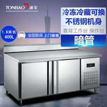 Tongbao 1 8 m ZB-400L2AK concealed tube backrest stainless steel operating table fresh refrigerated Workbench refrigerator cabinet