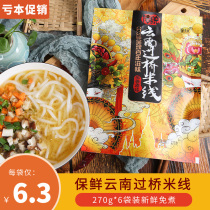 Rice noodles authentic Yunnan cross-bridge rice noodles fresh rice noodles convenient fast food with seasoning bag vermicelli potato flour
