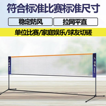 Badminton Net frame portable standard Net outdoor home simple foldable mobile telescopic bracket badminton net