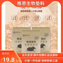 Gath bio-deodorant cushion material Branches Rat summer hamster Hamster Rabbit Pet Duck white poplar Pear Wood Mat material dust-free