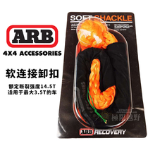 ARB soft U buckle ARB trailer soft connection shackle More than 14 tons of trailer soft U buckle Soft U-shaped hook 疙瘩 rope