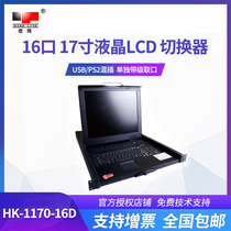 Fixed network HK-1170-16D 16-port 17-inch LCD LCD kvm multi-computer switch USB PS2 mixed plug