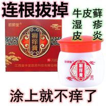 Ou Yantang ringworm itch cream psoriasis Moss buy 2 get 1 eczema dermatitis Yunnan herbal