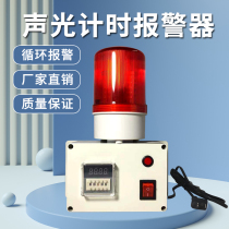 Timing Alarm Industrial Machine Equipment Time Work Reminder Circulation Sound And Light Alarm Timing Alarm