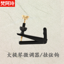 Cello spinner Copper plated material string hook cello pull string plate Instrument accessories Black gold two options
