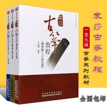 Yuan Sha Guzheng Tutorial 1-3 4-7 8-Level 9 clever learning version of Guzheng examination level adult children basic etude