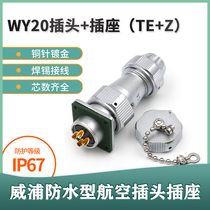 Weipu waterproof aviation plug socket WY20-2 core 3 core 4 core 5 core 7 core 9 core 12 core TE KZ