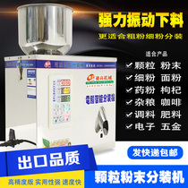Automatic powder dispensing machine granule powder seasoning coffee powder wolfberry packaging machine rapid quantitative filling machine