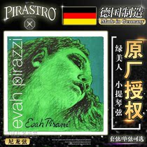 German PIRASTRO evah pirazzi green beauty violin string Gold E silver E set string E A D G string