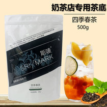 Si Mark four seasons Spring Tea 500g Milk tea shop special tea Four seasons green tea Oolong Tea Fruit tea Milk cover tea raw materials