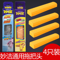 Miaojie mop head folding home wide mouth Universal absorbent sponge replacement boutique cotton head accessories no hand wash