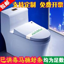 Hotel hotel one-time disinfection toilet seal guest room slippers Internet cafe disinfection label prompt LOGO