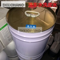 Printing Machine car wash water in Jiangsu Zhejiang and Shanghai a bucket of ink cleaner xi pi shui 18 liters drums