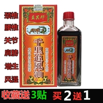 Qianli Chongfeng Oil Shujin Huozhuangluo Falling Hong Kong Kimbos Joint Cervical and Lumbar Huoluo Oil 50ml