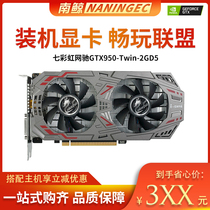 Colorful Internet cafe disassembly second-hand 950 2G desktop independent game graphics card high-effect chicken League of Legends
