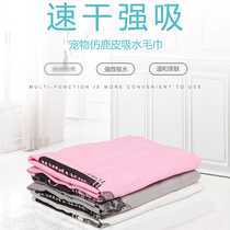 Shenbao pet quick-drying absorbent towel Teddy imitation deerskin towel dog large absorbent bath towel cat bath large