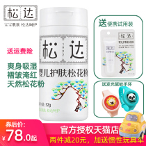 Songda pine pollen Newborn baby skin care talcum powder Baby prickly heat powder Talc-free pink ass