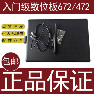 wacom数位板ctl472-wacom数位板ctl472促销价格、wacom数位板ctl472品牌 - 淘宝