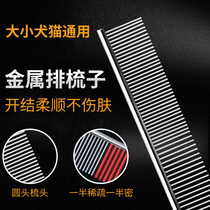 Stainless steel row comb large small iron comb pet long tooth beautiful hair open comb Teddy dog cat to knot