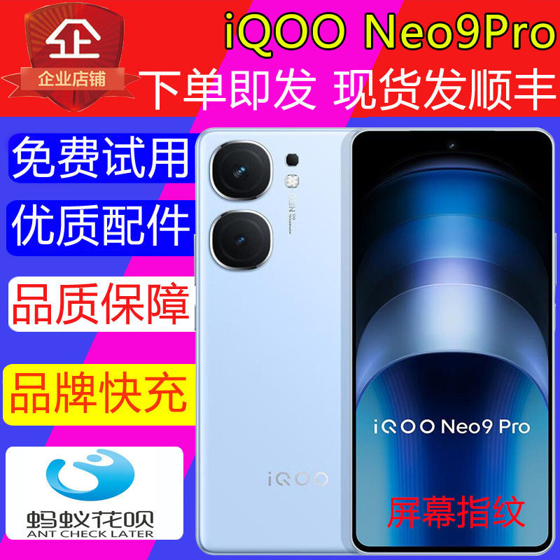 iQOONeo9Pro二手机-iQOONeo9Pro二手机促销价格、iQOONeo9Pro二手机品牌