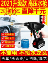 South Merisa German Tech 48VF High Pressure Water Gun Multifunction Home Rechargeable Powerful Flushing Wireless Car Washing Machine