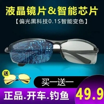 Yihong department store multi-function polarizer black technology high-definition color change mirror smart glasses driving fishing artifact