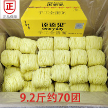 Tian Tianjian Handmade whole egg noodles 9 2 kg Hong Kong-style wonton noodles Bamboo raw noodles Wonton noodles Commercial fine noodles Medium thick noodles