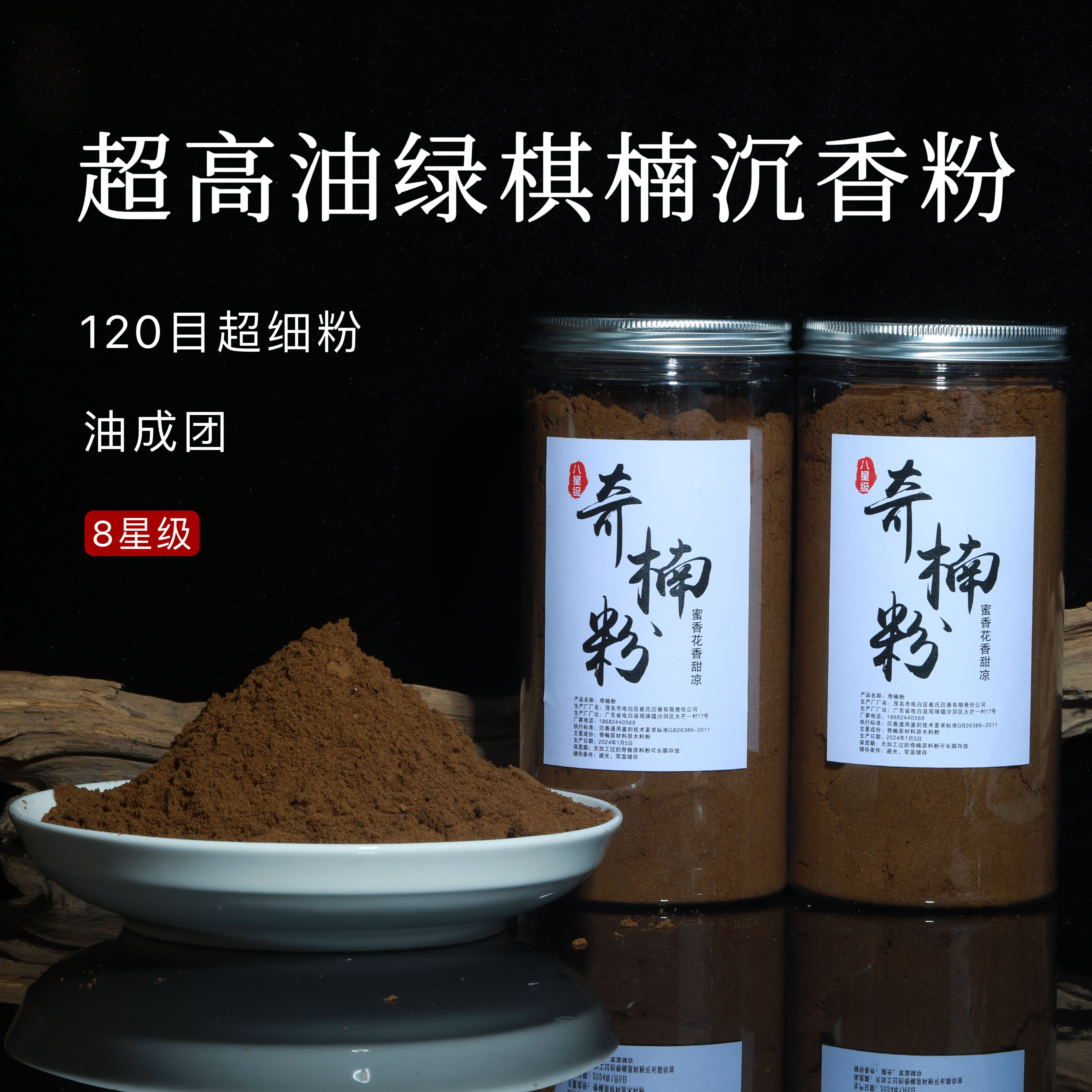奇楠香粉-奇楠香粉促销价格、奇楠香粉品牌- 淘宝