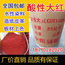 Acid red GR dye powder Buddha incense board factory rubber dyed leather water soluble toner big red powder
