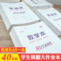 16K Rutang Primary School students middle and high school Chinese composition yellow English mathematics field characters pinyin large homework book
