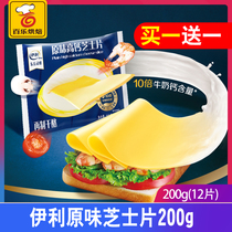 Yili Original High Calcium Cheese Stick Cheese Stick with Baby Kids Burger Instant Sandwich Home Bake