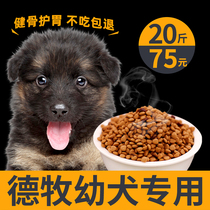 German Shepherd dedicated dog food German Shepherd dog Black back dog small puppies Large dog tonic calcium 10kg20 catty