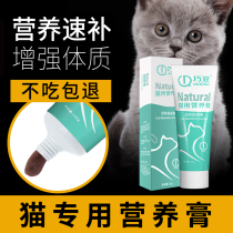 Cat Special nutrition cream for cats Cat cream enhances immunity Kitten Adult cat Fattening calcium beauty hair gills 120g