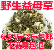 New wild motherwort cream raw material dry motherwort tea 500g 2kg adjustment