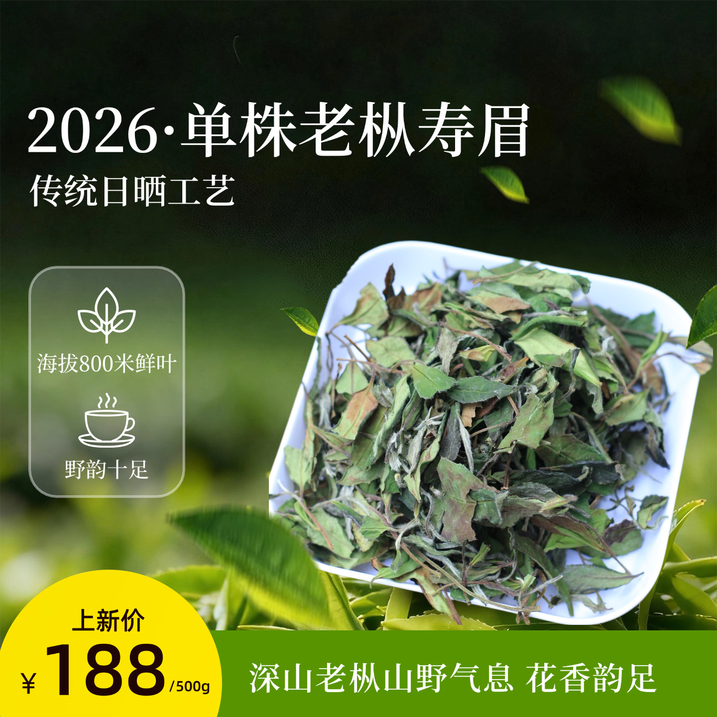 古樹状元 老枞寿眉 老茶寿眉 2016 500g 磻溪荒野老树寿眉-磻溪荒野老树寿眉促销价格、磻溪荒野老树寿眉品牌- 淘宝