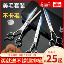 Pet beauty scissors professional hair repair set bending scissors artifact tooth scissors teddy dog hair tools