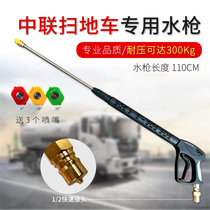 Special accessories for the high pressure water gun in the high pressure water gun of sweeper sweeping car high-pressure washing car