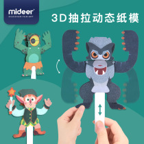  Moving paper toys Childrens puzzle handmade DIY production tutorial Pull-out dynamic paper model 3D three-dimensional origami
